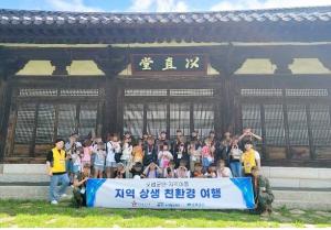 철도공단, 대전지역 아동 대상 친환경 여행 프로그램 추진