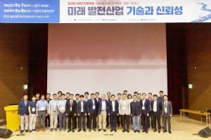 서부발전, 산·학·연 합동 디지털 기술세미나 개최