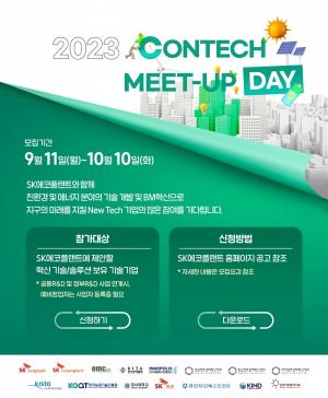 SK에코플랜트, 환경·에너지 혁신기술 공모전 ‘콘테크 미트업 데이’ 개최