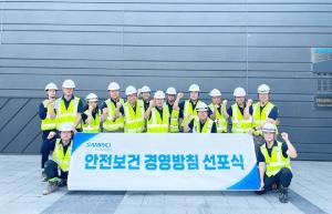 "안전사고 제로"…삼표산업, '안전보건 경영방침 선포식' 개최