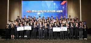 엔지니어링協, '2023 엔지니어링산업 경진대회 시상식' 개최