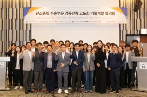 교통안전공단, '수송부문 탄소중립' 산·학·연 협의회 개최