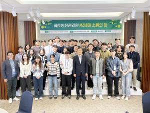 국토안전관리원. 'MZ세대 소통의 장' 행사 개최