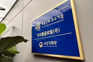 코오롱글로벌, 여가부 '가족친화기업' 인증