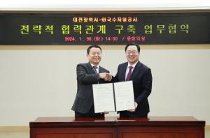 수자원공사, 대전시와 '전략적 협력' 업무협약 체결