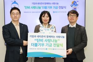 한국부동산원, 네이버 해피빈·DBG금융그룹과 아동·청소년 후원