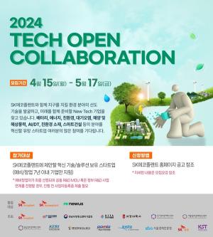 SK에코플랜트, '테크 오픈 콜라보레이션' 공모전 개최