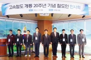 "고속철도 20년 향한 이정표 세워야”…박상우 장관, 유공자 표창