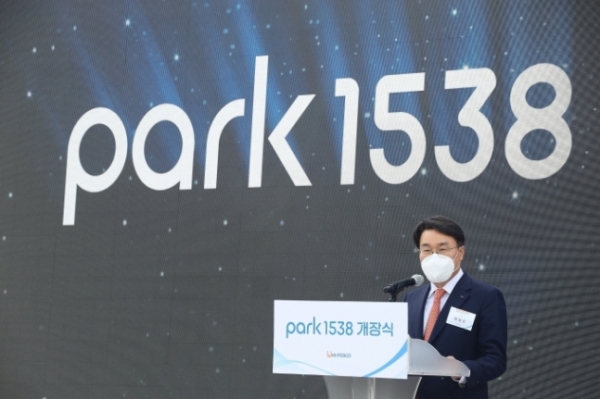 ▲최정우 포스코 회장이 포항 '파크1538' 개장식에서 기념사를 하고 있다. [사진=포스코]