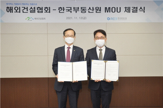 ▲손태락 한국부동산원장(왼쪽)과 박선호 해외건설협회장이 업무협약(MOU) 체결을 체결했다.