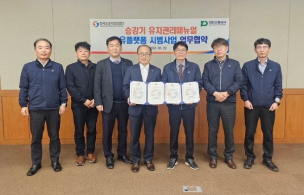 ▲승강기안전공단은 대전교통공사와 승강기 유지관리 매뉴얼 공유플랫폼 시범사업을 위한 업무협약을 체결했다.