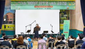 금호건설, 홀트학교에서 제3회 ‘어울림 음악회’ 개최