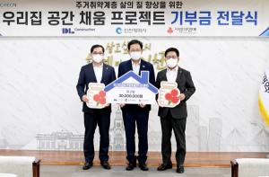 DL건설, 인천시 주거취약계층 지원 기부금 전달