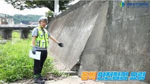 국토안전관리원, 집중호우 대비 시설물 점검요령 동영상 배포