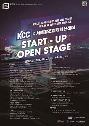 KCC, 신소재·친환경 기술개발 협력 스타트업 모집
