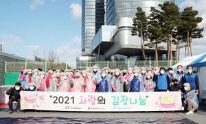 철도공단, '2021 사랑의 김장나눔' 행사 개최