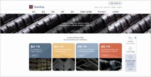 동국제강, 온라인 '스틸샵'서 전 제품 판매
