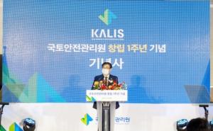 "국민안전지킴이로 전진"…국토안전관리원 창립 1주년 기념식