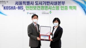 서울시, 지자체 첫 '건설업 안전보건경영시스템' 인증 획득