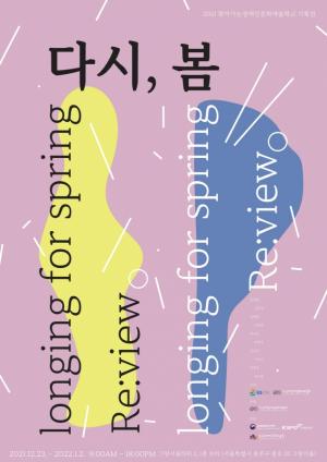 GS건설, 발달장애인 미술인 전시회 ‘다시, 봄’ 개최