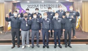 금성백조, 무재해 달성 '2022 안전결의대회' 개최