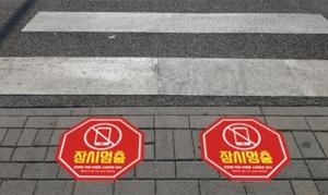 서울시, 현장 근로자 보행‧작업 중 휴대전화 사용 금지
