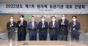 한수원, 원자력 유관기관 대표 간담회 개최