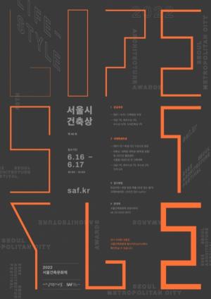 ‘서울시 건축상’ 공모…9월 서울건축문화제서 시상