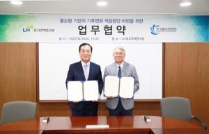 한국물순환협회, LH와 '물순환 기반 기후변화 적응방안 마련' 업무협약