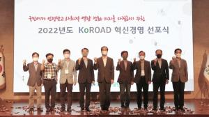 "사회적 역량 강화"…도로교통공단, 혁신경영 선포