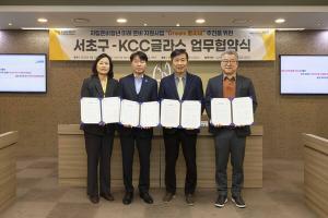 KCC글라스, 서초구와 자립준비청년 지원 ‘Dream홈씨씨’ 사업 추진