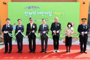 국가철도공단, '키즈레일 탄현역 어린이집' 개원식 개최