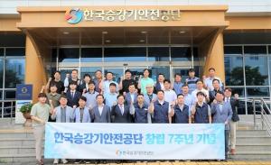 승강기안전공단, 창립 7주년 기념식 개최