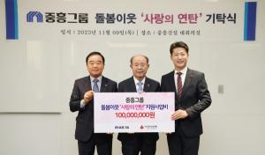 중흥그룹, ‘사랑의 연탄’ 성금 1억원 기탁