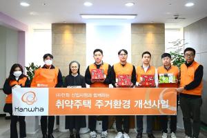 한화 신입사원, 소외계층 위한 '따듯한 겨울나기 봉사활동' 진행
