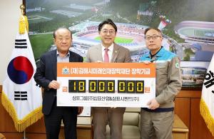 삼표그룹, 김해시미래인재장학재단에 1000만원 기탁