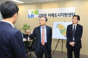 이한준 LH사장, '미래도시 지원센터' 운영현황 점검