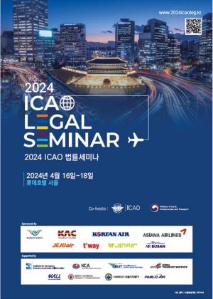 국제항공법 논의의 장 서울서 열린다…'2024 ICAO 법률세미나' 개최