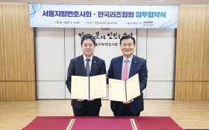 리츠協·서울지방변호사회, 리츠 법령 개정·제도개선 협력